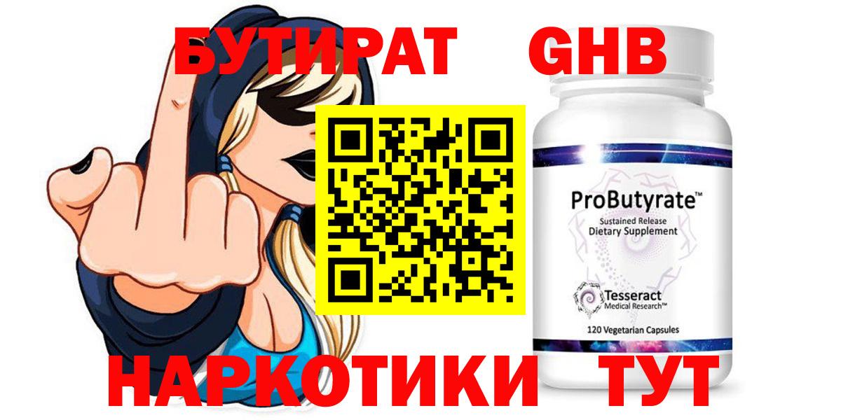 Пенза  БУТИРАТ  Вход с VPN  БУТИРАТ оксана 