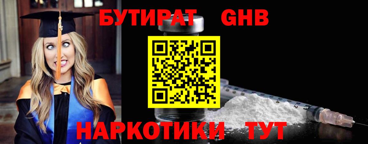 Бутират оксана Пенза