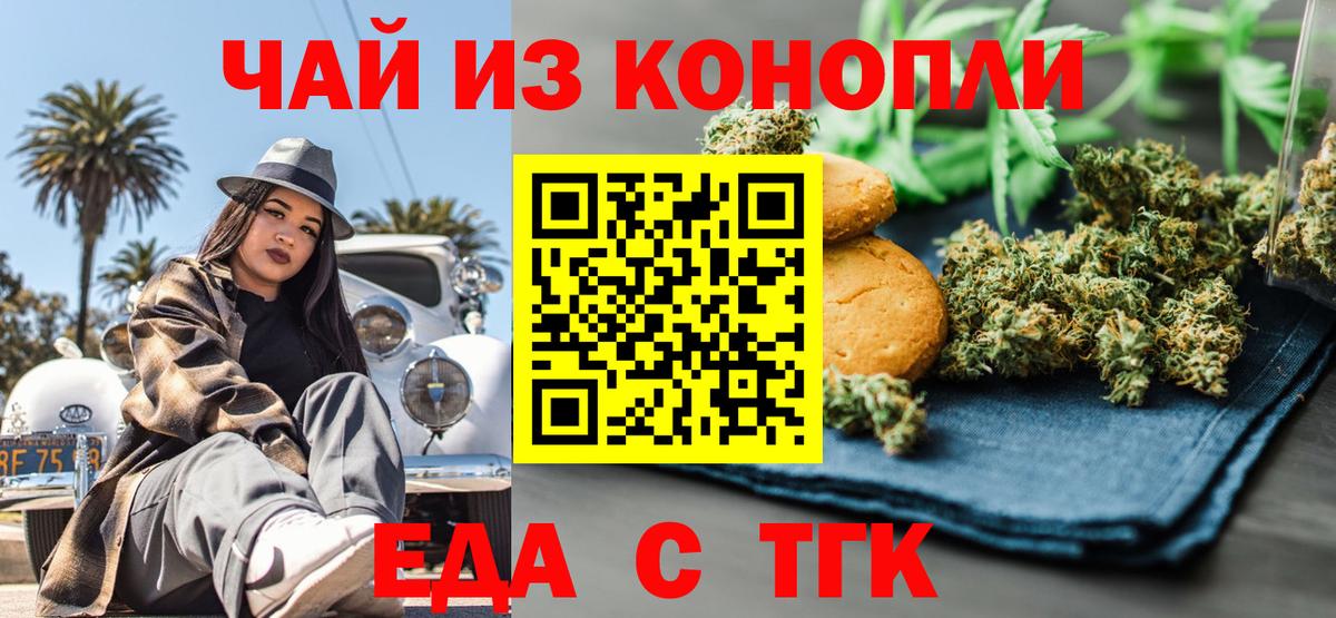 Пенза  Печенье с ТГК конопля  Вход с VPN 
