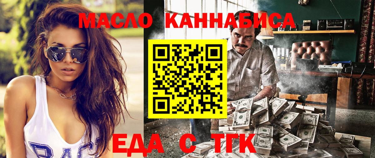 Еда ТГК конопля Пенза