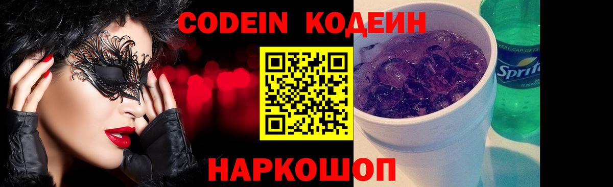 Пенза  Кодеиновый сироп Lean напиток Lean (лин)  Codein напиток Lean (лин)  Вход с VPN 