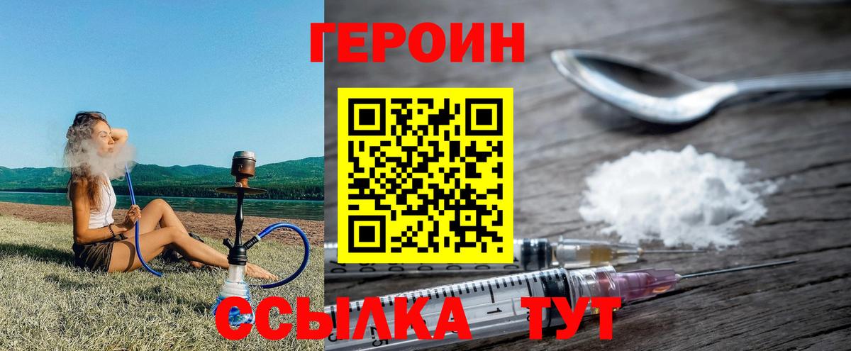 Героин хмурый Пенза