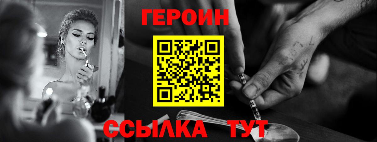 Героин Heroin  Вход с VPN  Героин  Пенза 