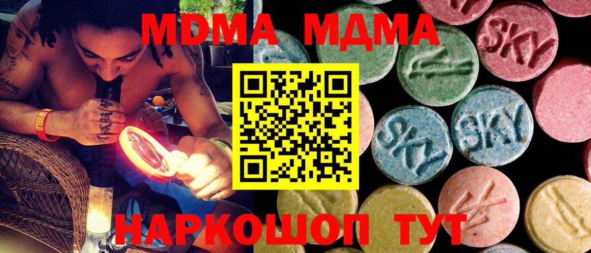 MDMA кристаллы Пенза