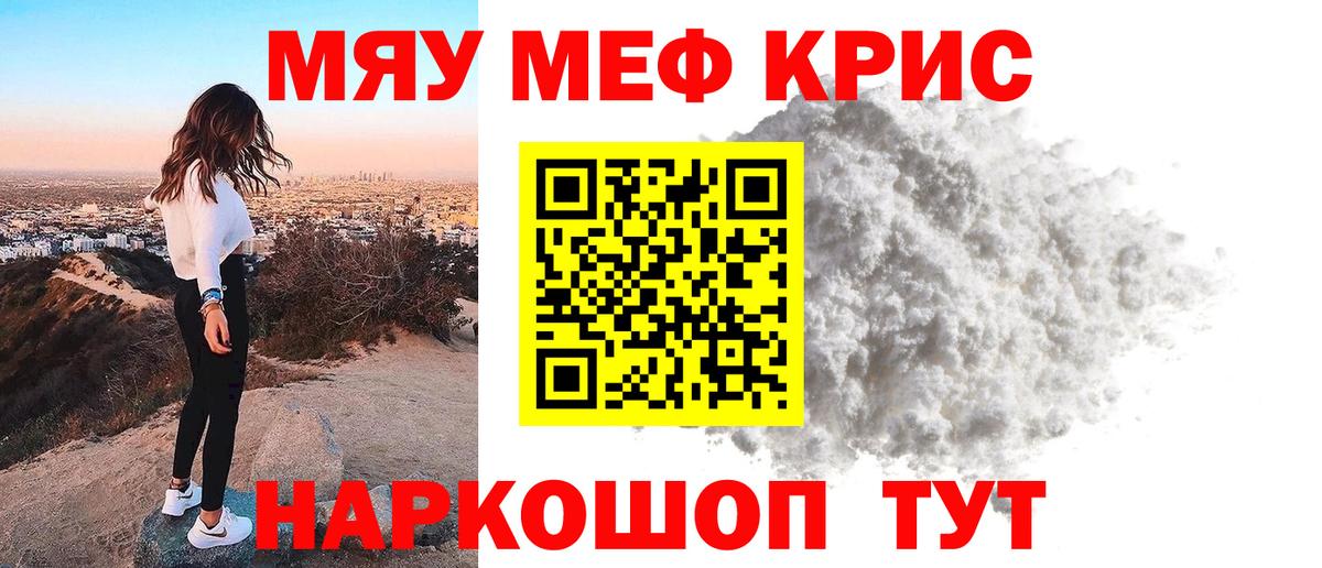 Меф мяу мяу мука Пенза