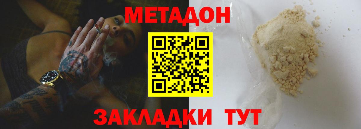 МЕТАДОН methadone  Вход с VPN  Пенза 