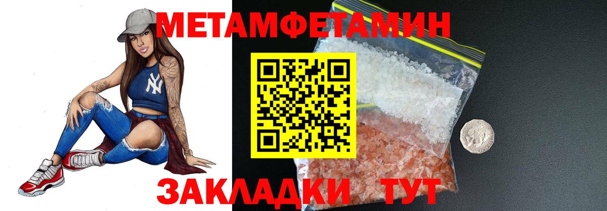Метамфетамин кристалл Пенза
