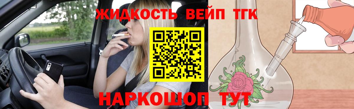 ТГК жижа  купить закладку  Пенза  Вход с VPN 